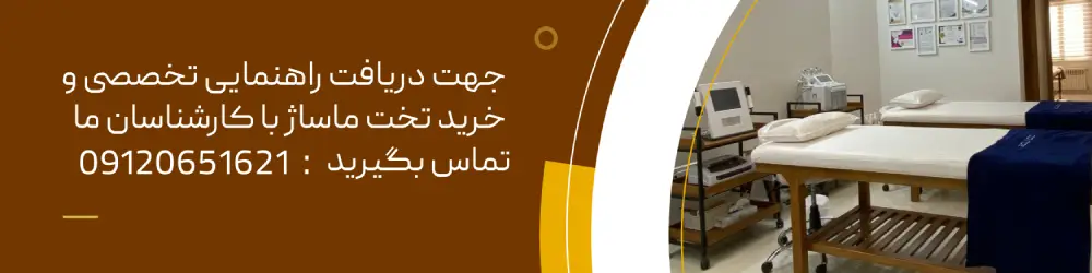 خرید تخت ماساژ