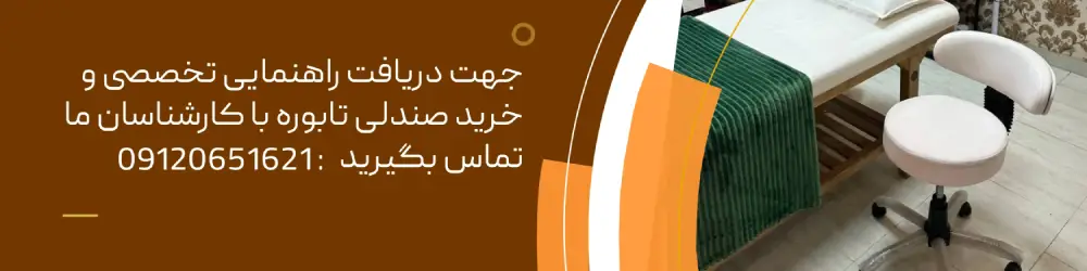 صندلی تابوره