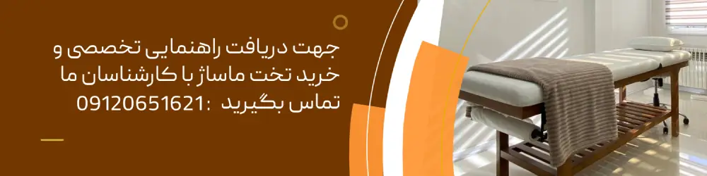 خرید تخت فیشیال